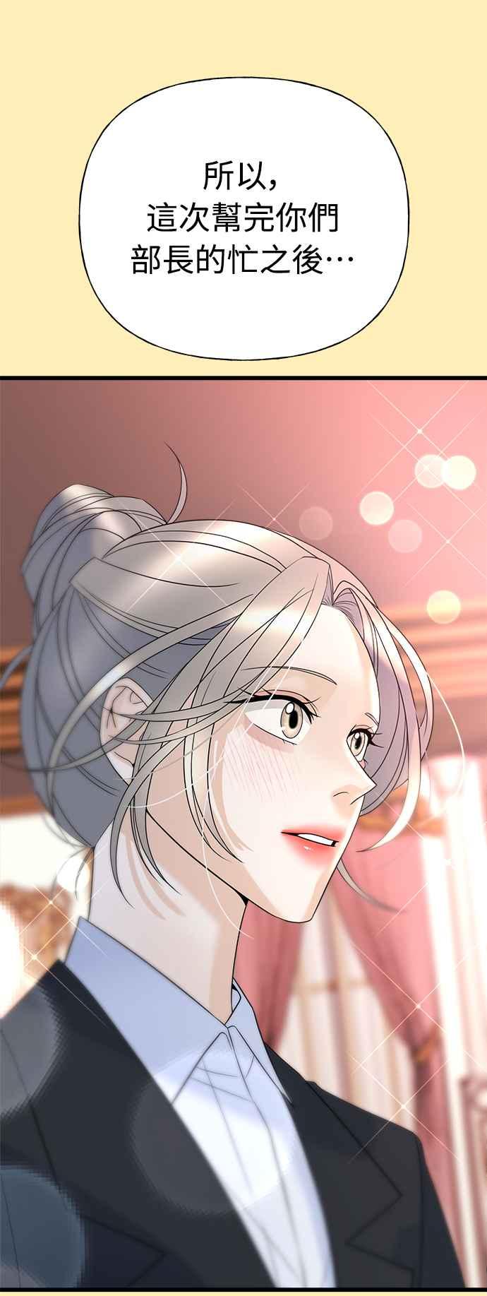 《恋爱配对： Random Target》第15话 第103页