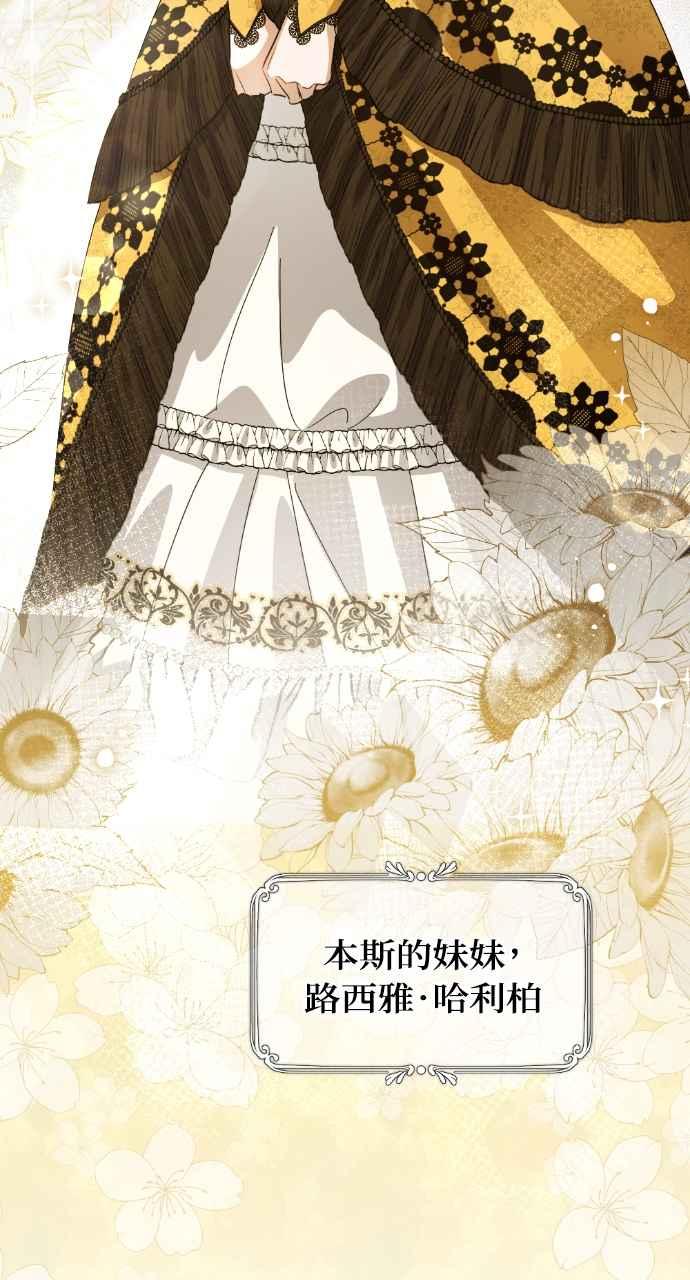 《恶女有个帅老公》第15话 第75页