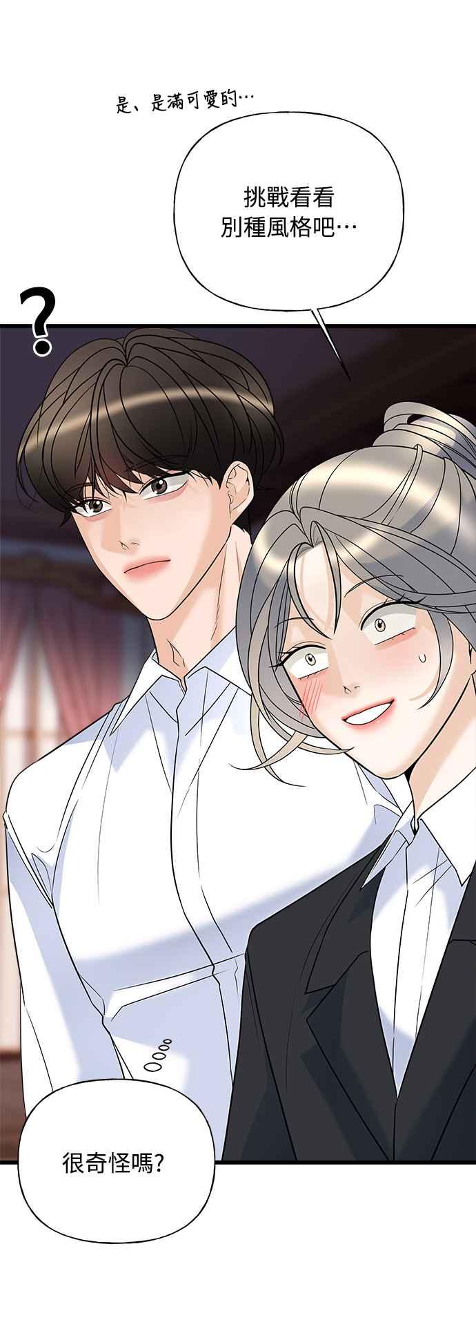 《恋爱配对： Random Target》第15话 第44页