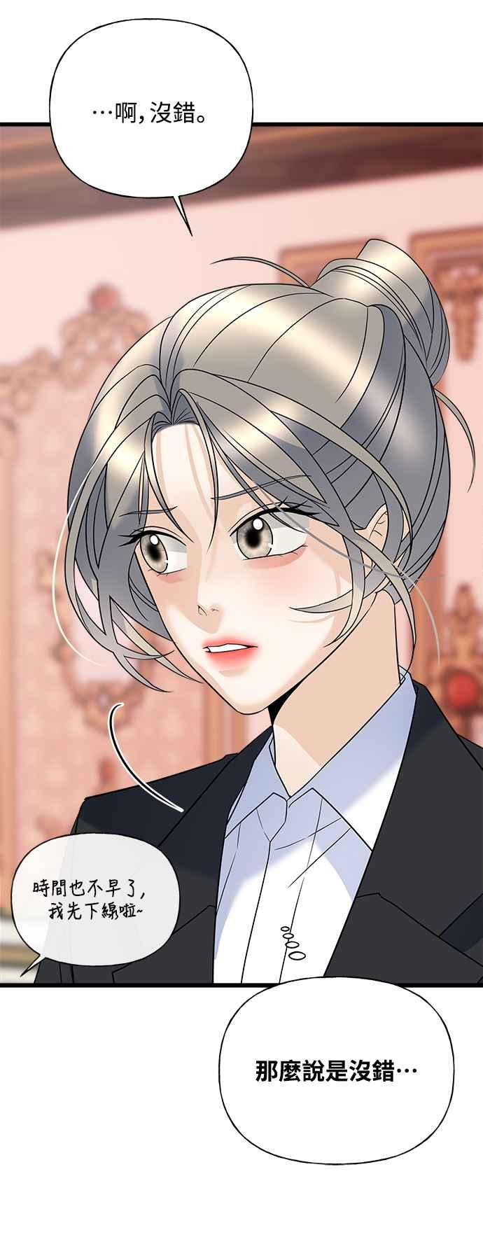 《恋爱配对： Random Target》第15话 第67页