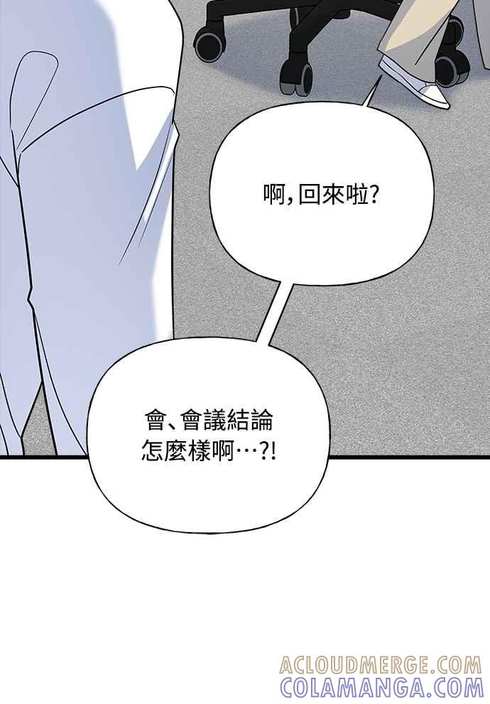 《恋爱配对： Random Target》第15话 第73页