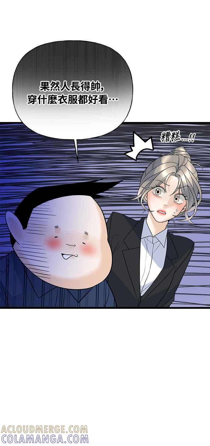 《恋爱配对： Random Target》第15话 第53页
