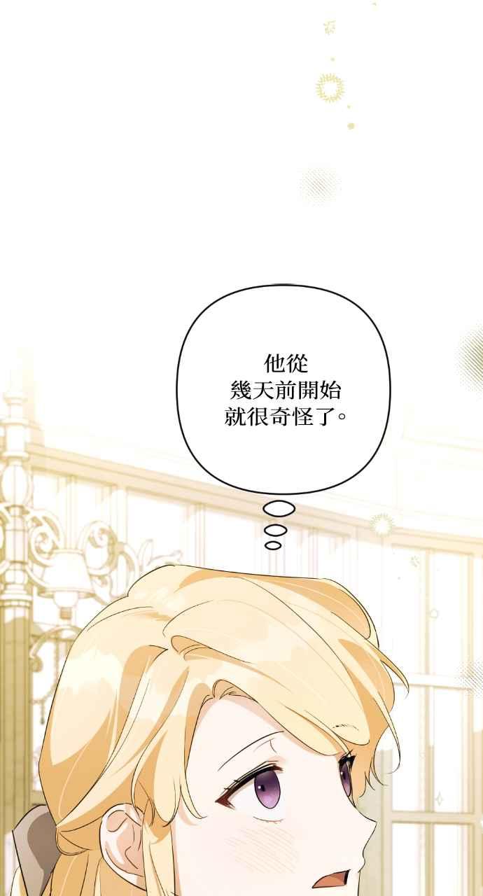 《恶女有个帅老公》第15话 第90页