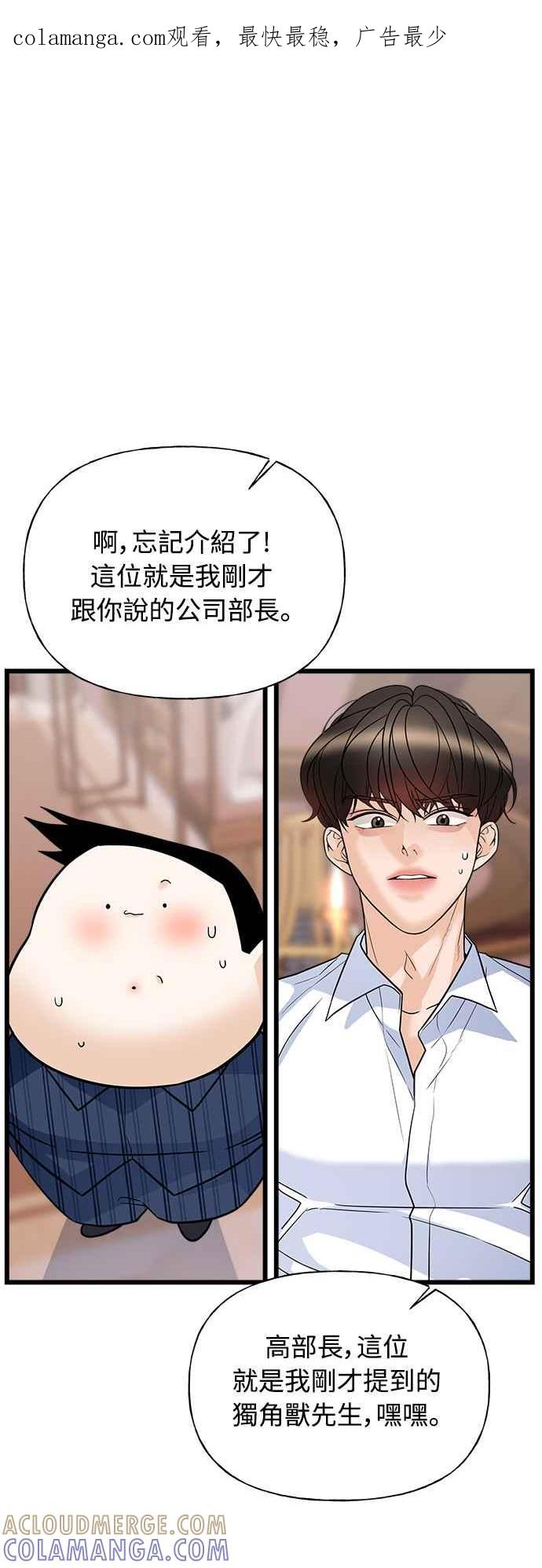 《恋爱配对： Random Target》第15话 第1页