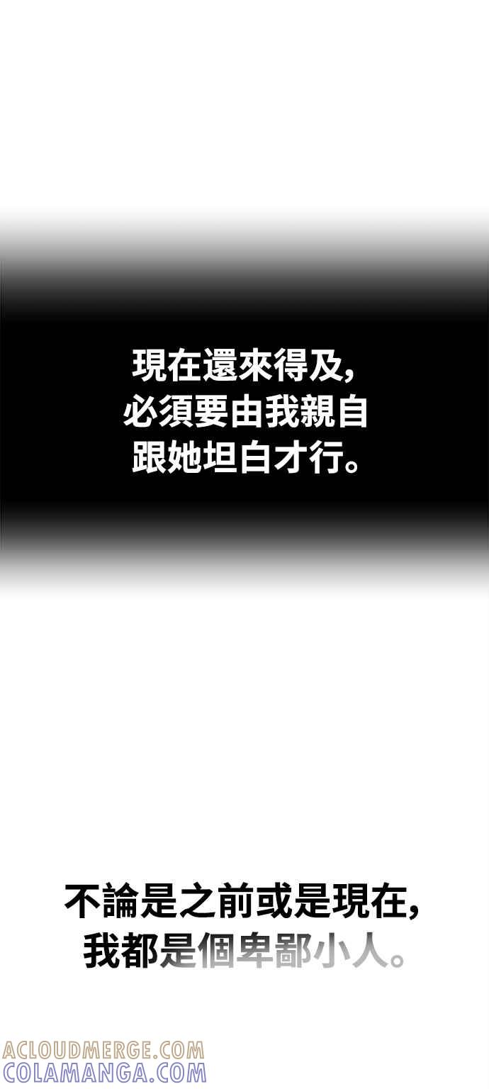 《恋爱配对： Random Target》第15话 第13页