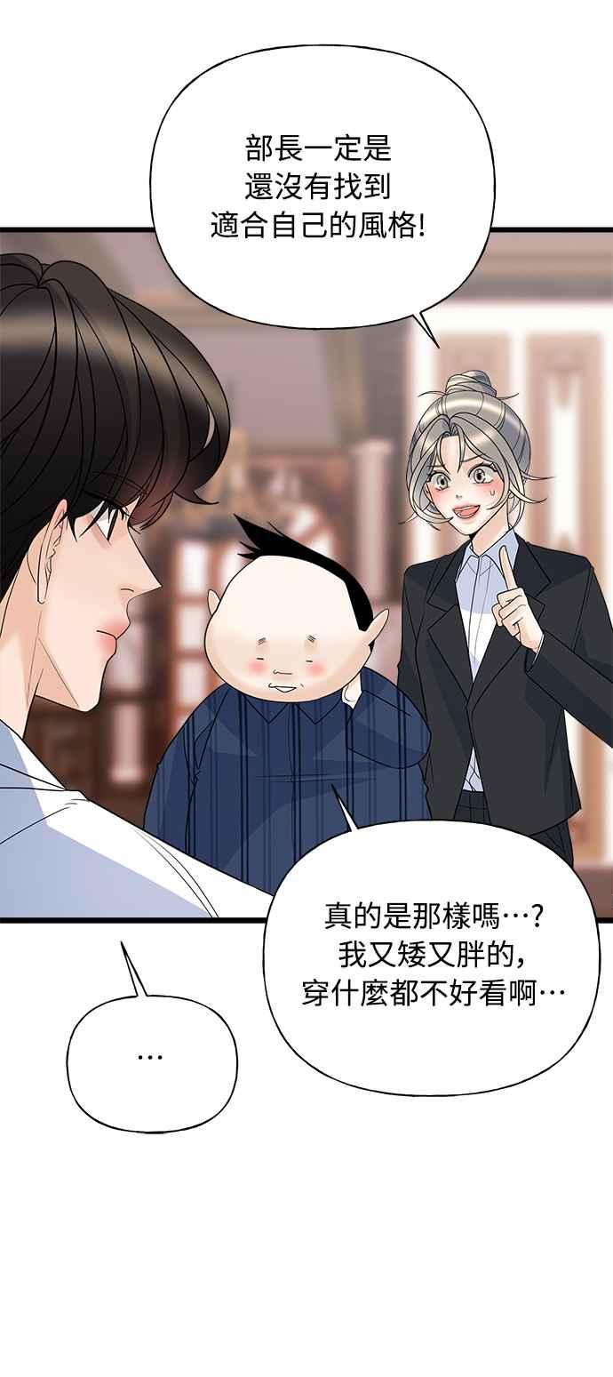 《恋爱配对： Random Target》第15话 第54页