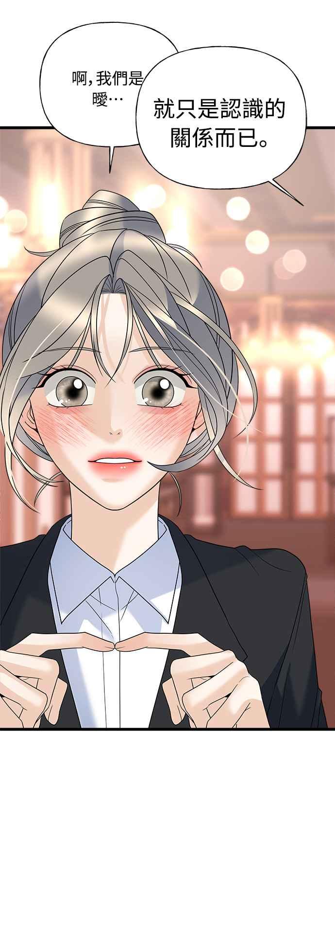 《恋爱配对： Random Target》第15话 第64页
