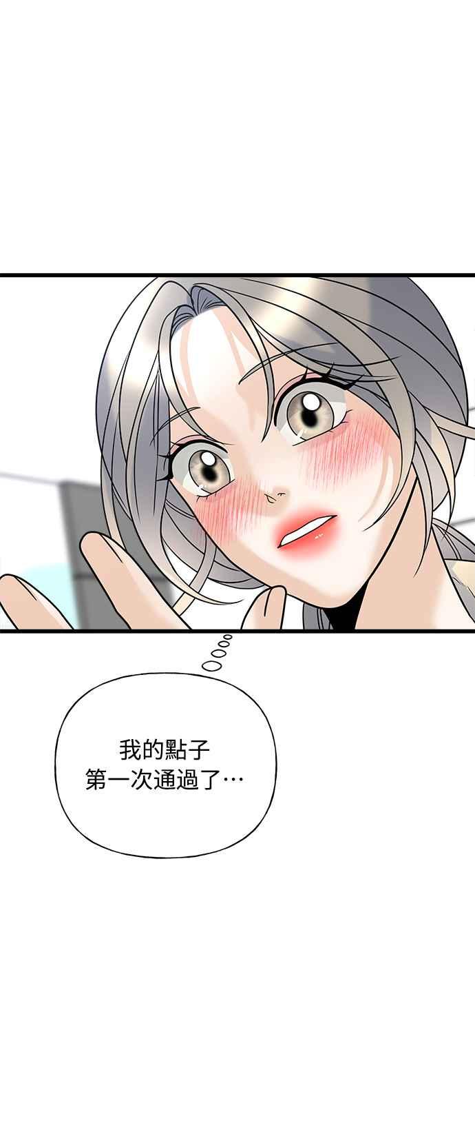 《恋爱配对： Random Target》第15话 第80页