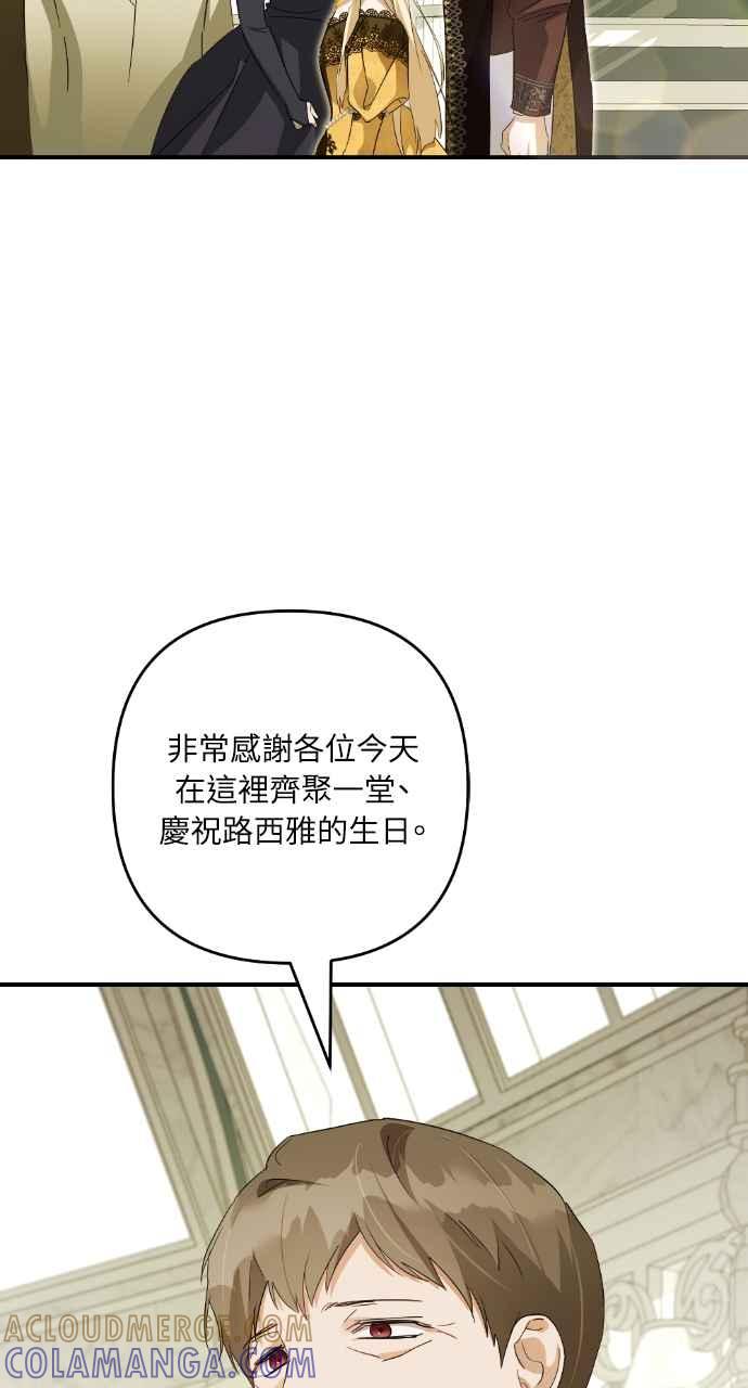 《恶女有个帅老公》第15话 第77页