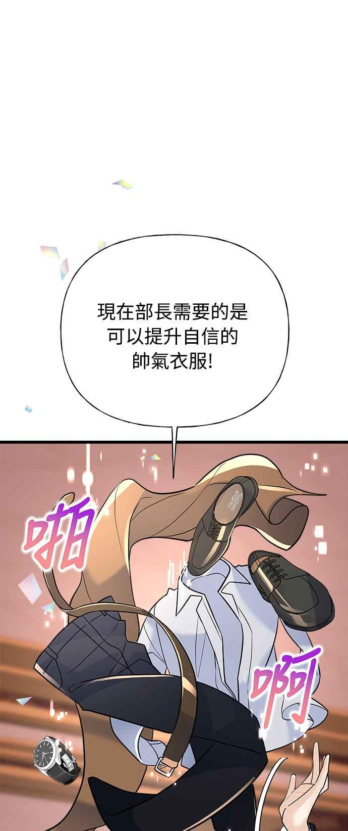 《恋爱配对： Random Target》第15话 第38页
