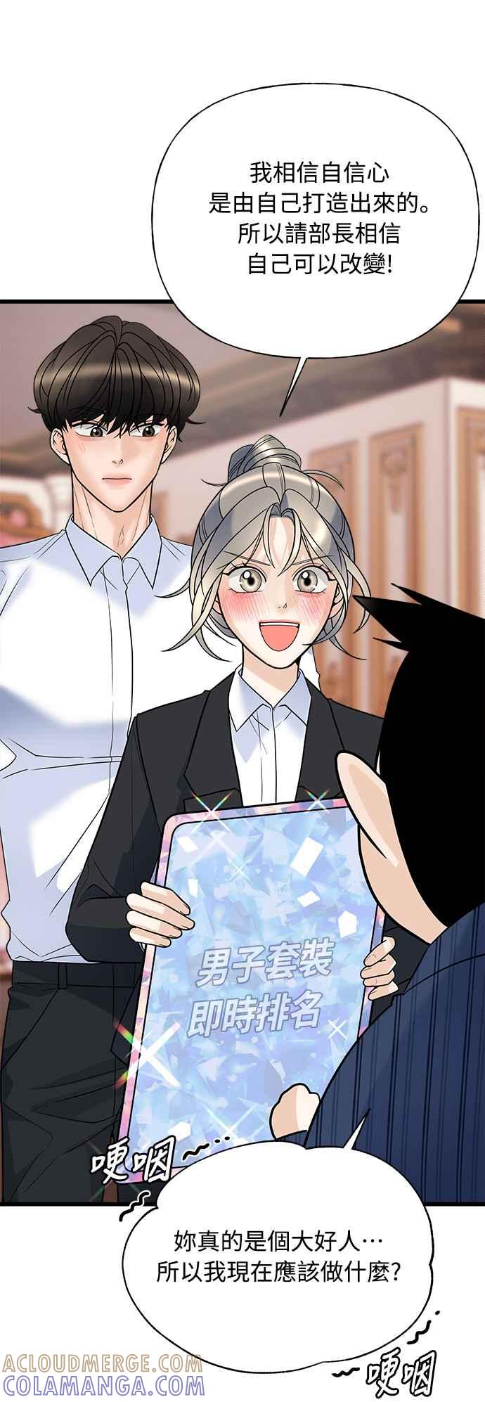 《恋爱配对： Random Target》第15话 第37页