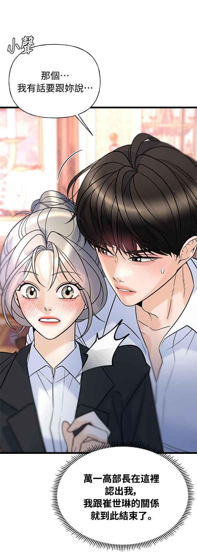 《恋爱配对： Random Target》第15话 第8页