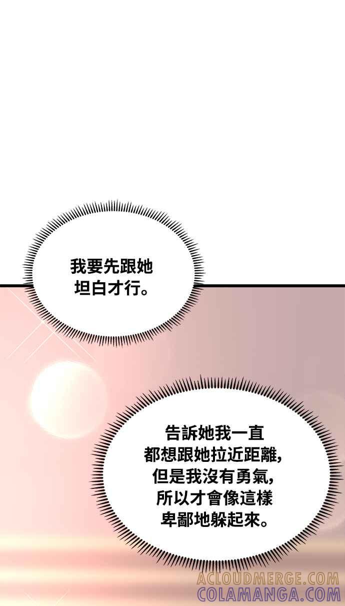 《恋爱配对： Random Target》第15话 第9页