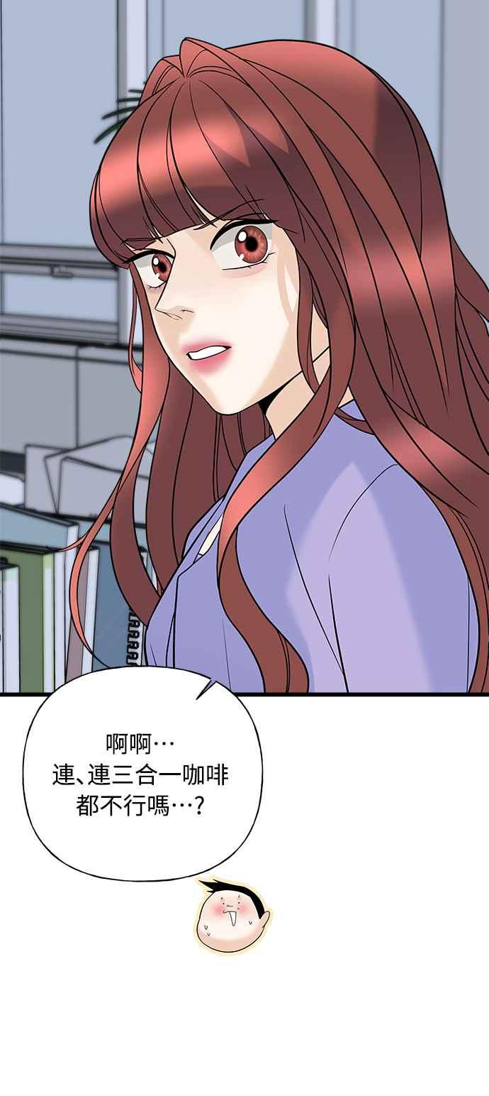 《恋爱配对： Random Target》第15话 第91页
