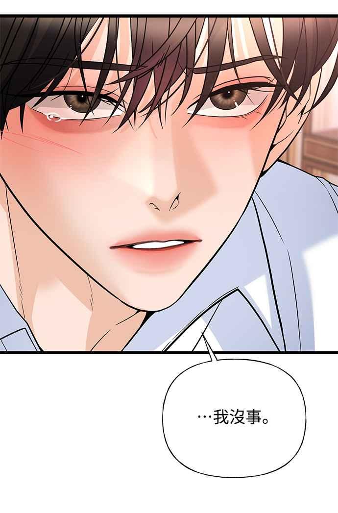 《恋爱配对： Random Target》第15话 第24页