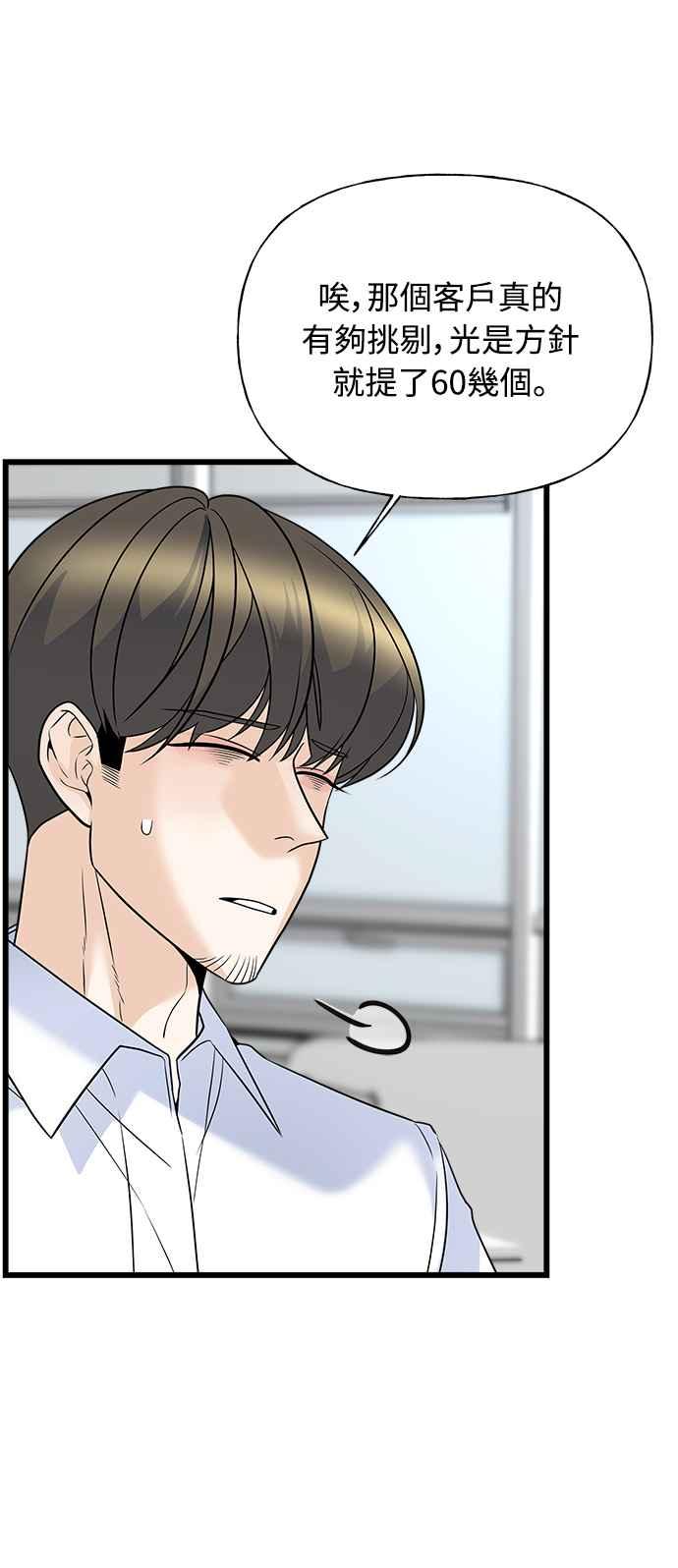 《恋爱配对： Random Target》第15话 第75页