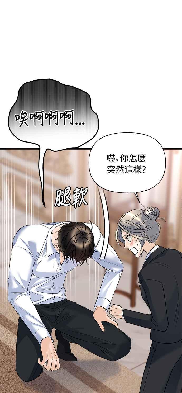 《恋爱配对： Random Target》第15话 第22页