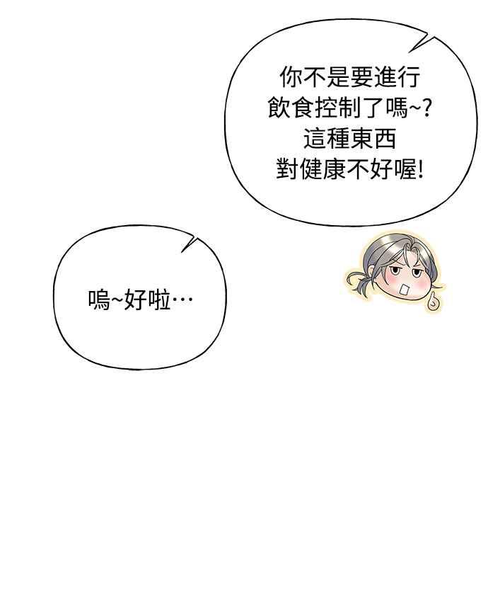 《恋爱配对： Random Target》第15话 第92页