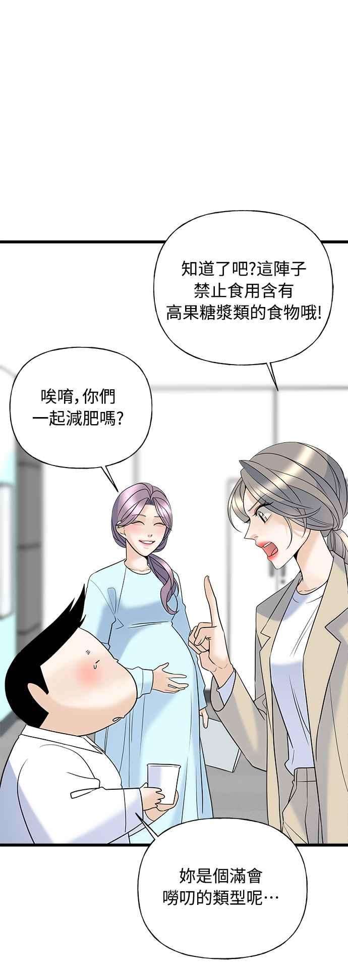 《恋爱配对： Random Target》第15话 第94页