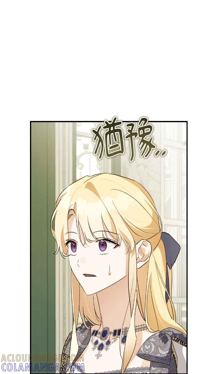 《恶女有个帅老公》第15话 第61页