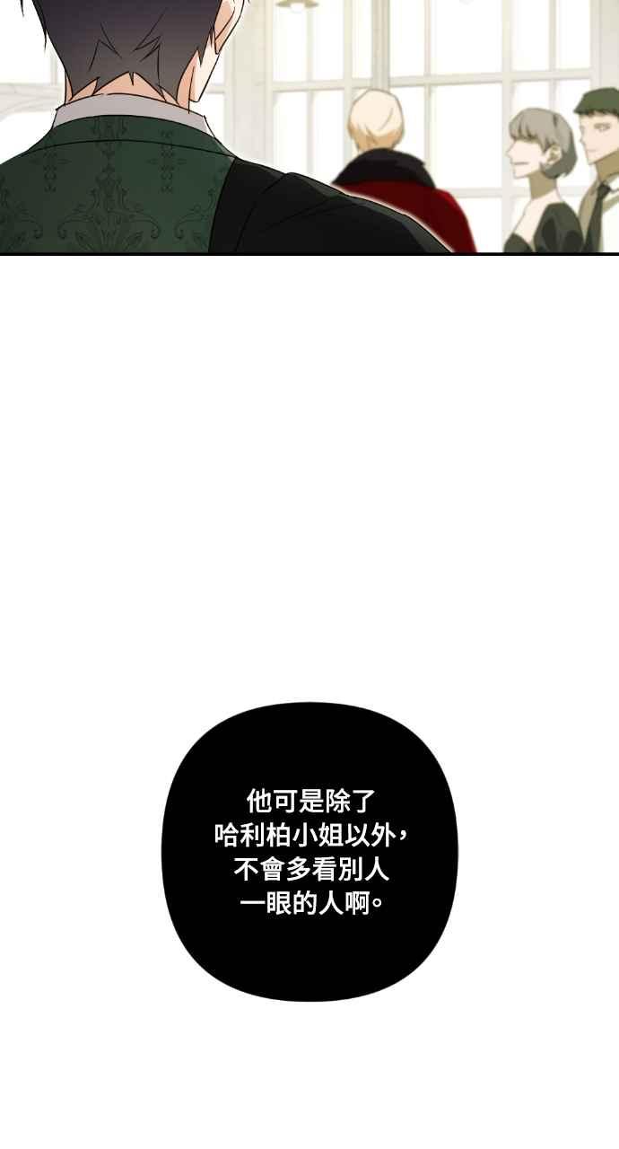 《恶女有个帅老公》第15话 第31页