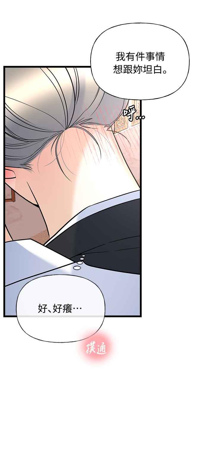 《恋爱配对： Random Target》第15话 第11页