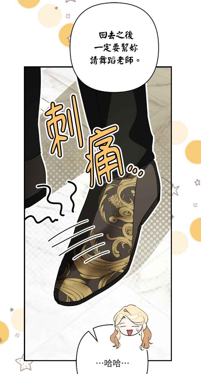 《恶女有个帅老公》第15话 第98页