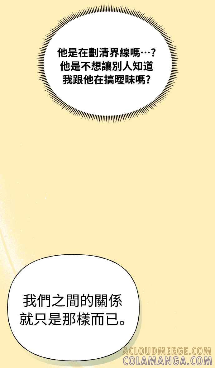 《恋爱配对： Random Target》第15话 第101页
