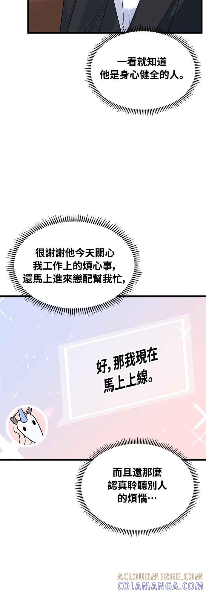 《恋爱配对： Random Target》第15话 第57页