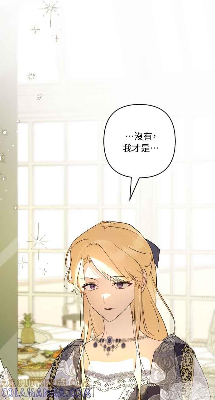 《恶女有个帅老公》第15话 第41页