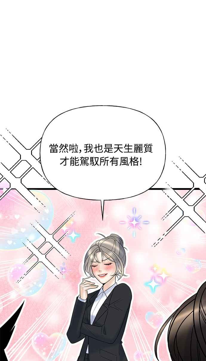 《恋爱配对： Random Target》第15话 第34页