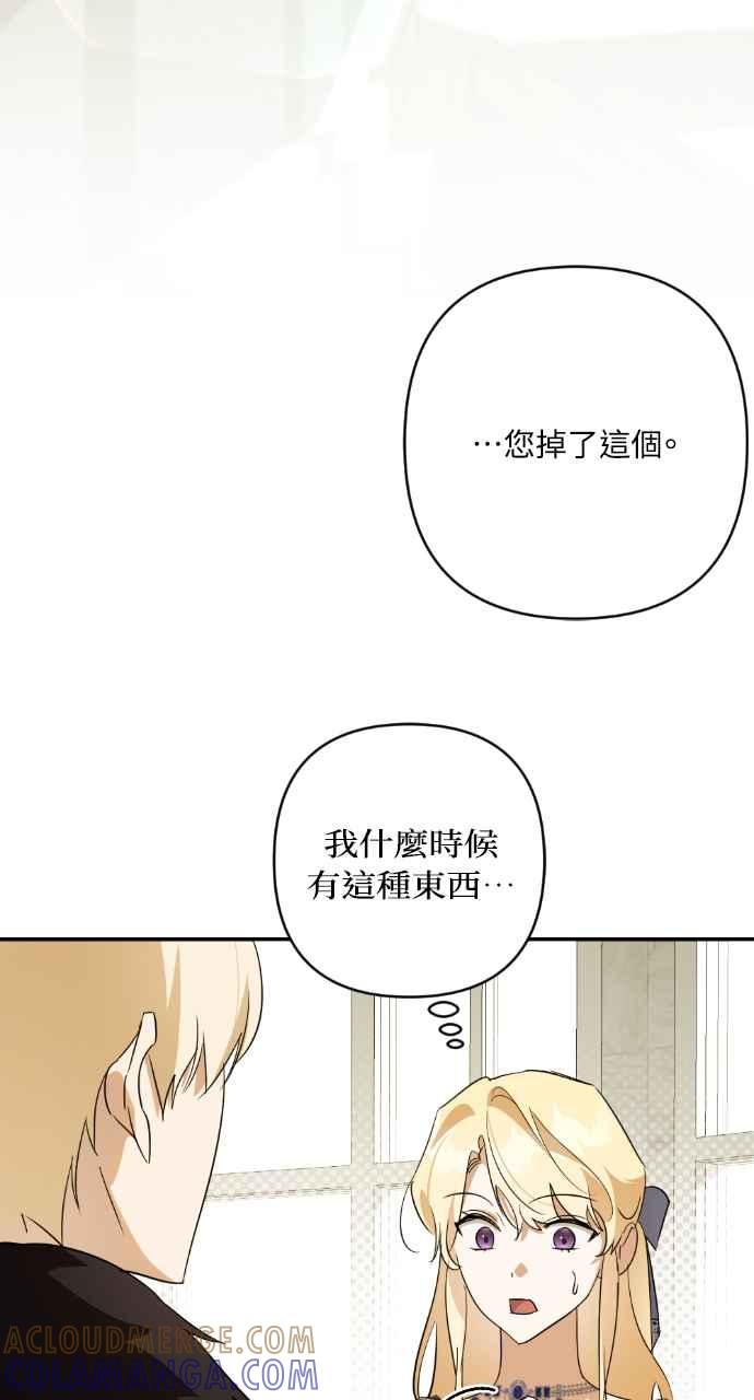 《恶女有个帅老公》第15话 第25页