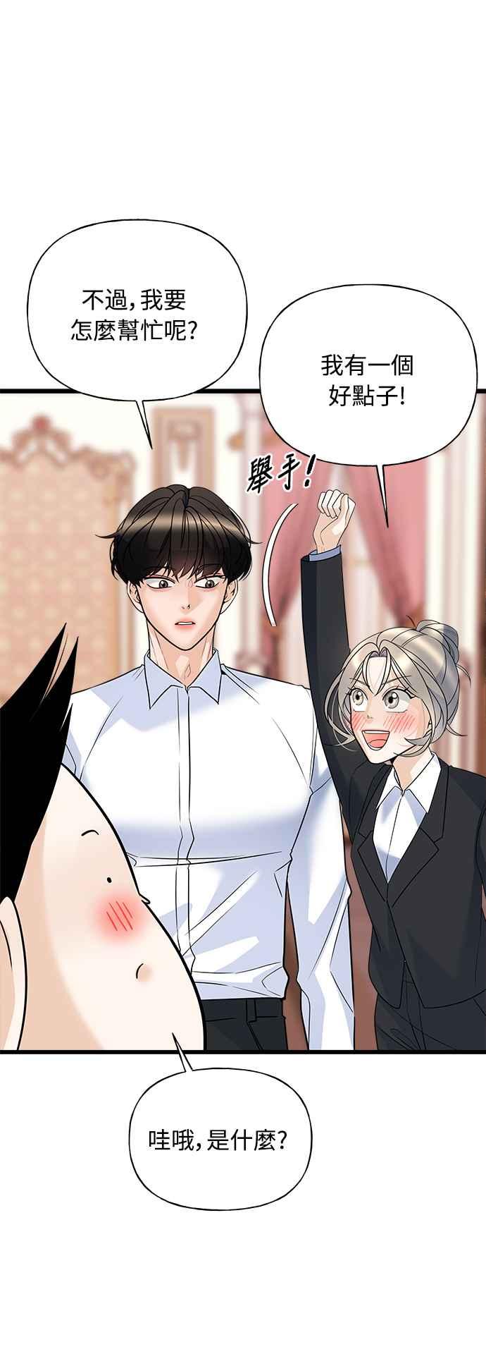 《恋爱配对： Random Target》第15话 第31页