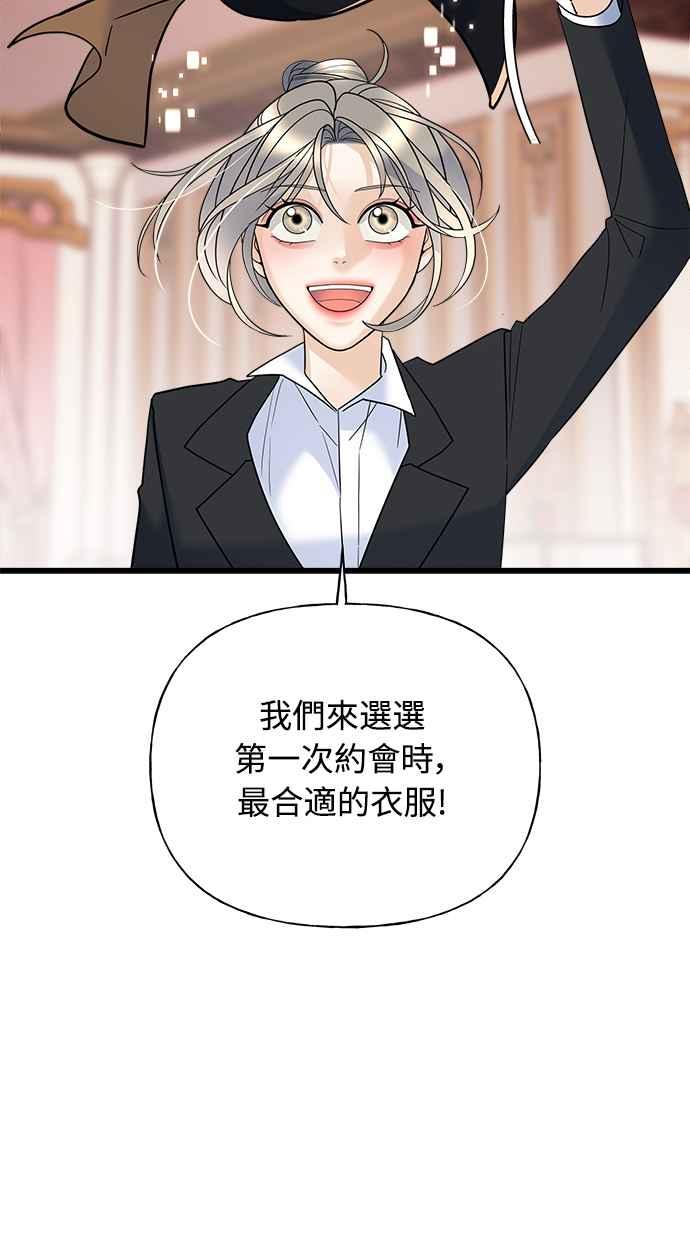 《恋爱配对： Random Target》第15话 第39页