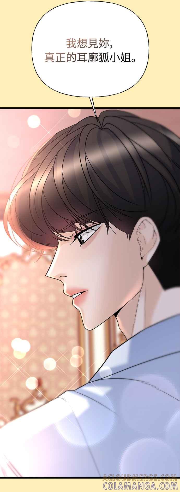《恋爱配对： Random Target》第15话 第105页