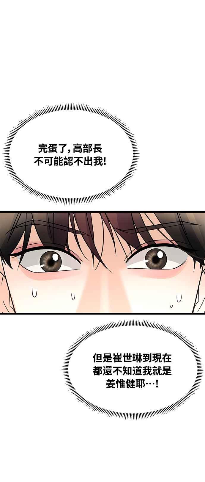 《恋爱配对： Random Target》第15话 第7页