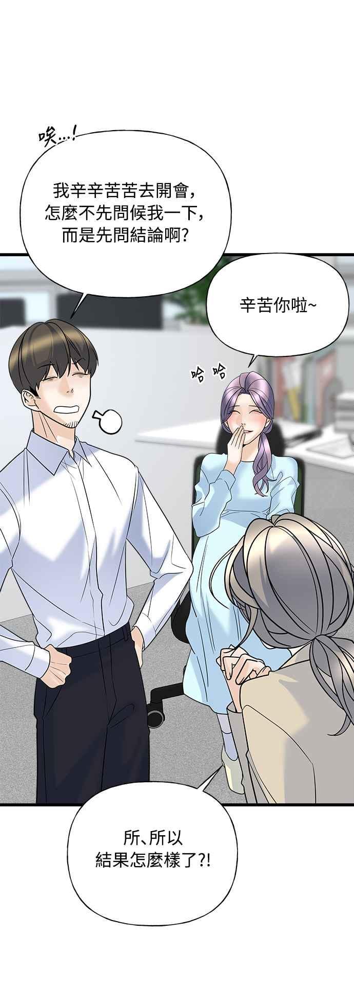 《恋爱配对： Random Target》第15话 第74页