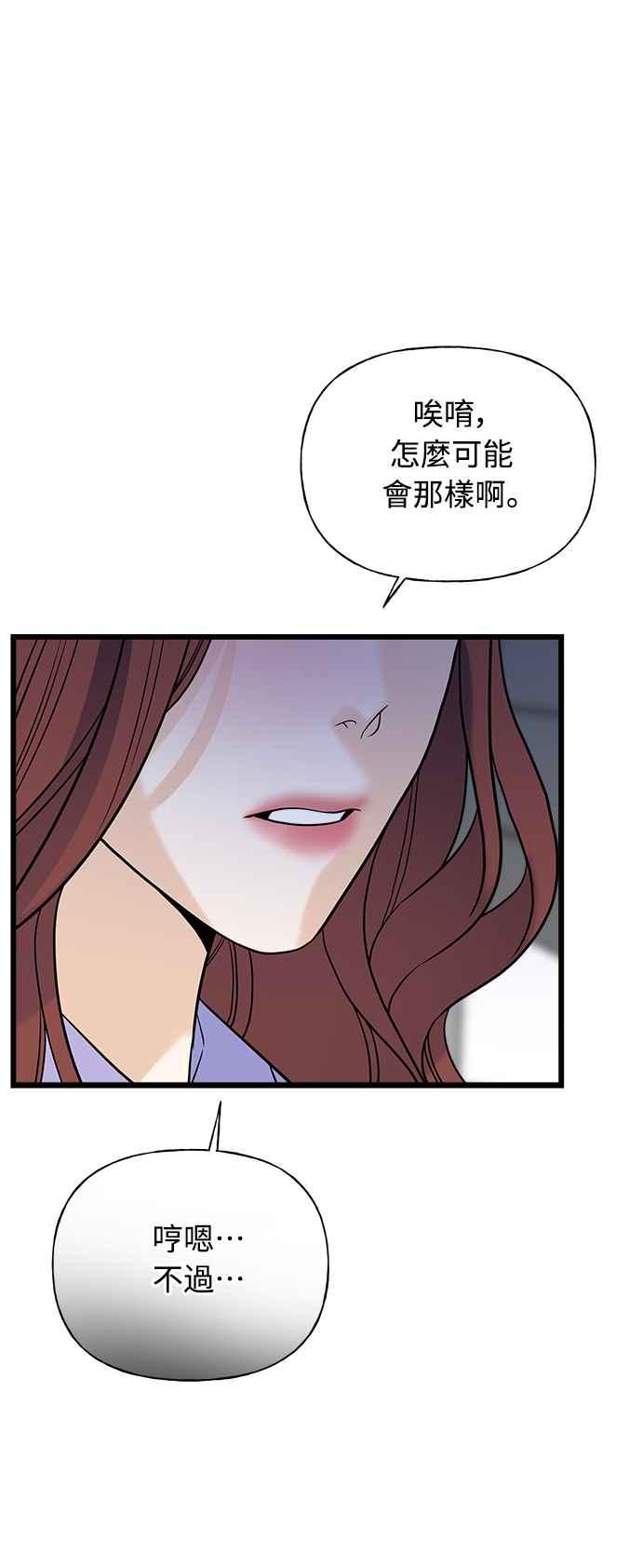 《恋爱配对： Random Target》第15话 第87页