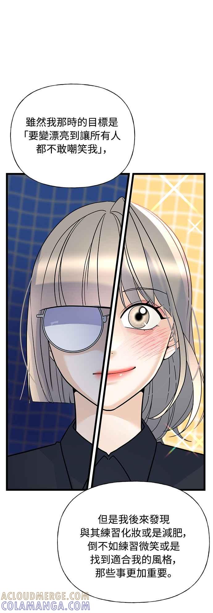 《恋爱配对： Random Target》第15话 第33页