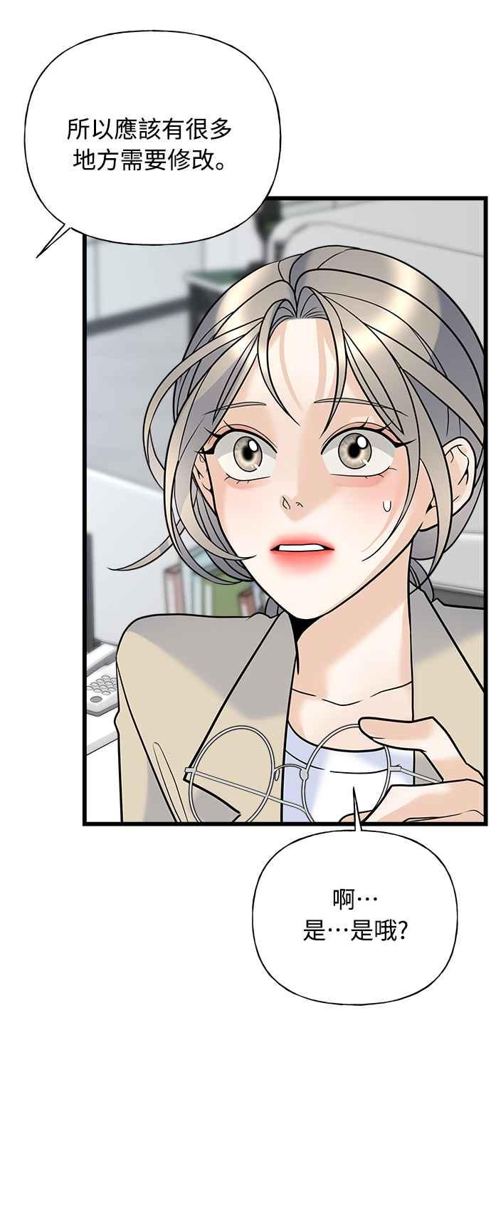 《恋爱配对： Random Target》第15话 第76页