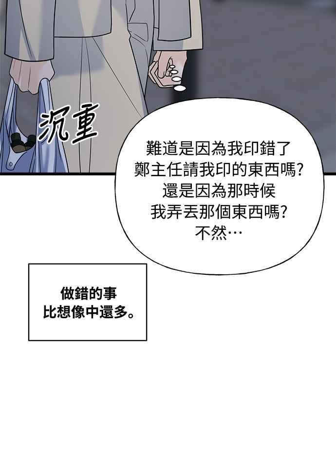《恋爱配对： Random Target》第16话 第78页