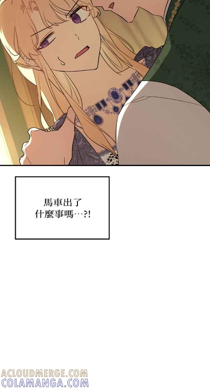 《恶女有个帅老公》第16话 第89页