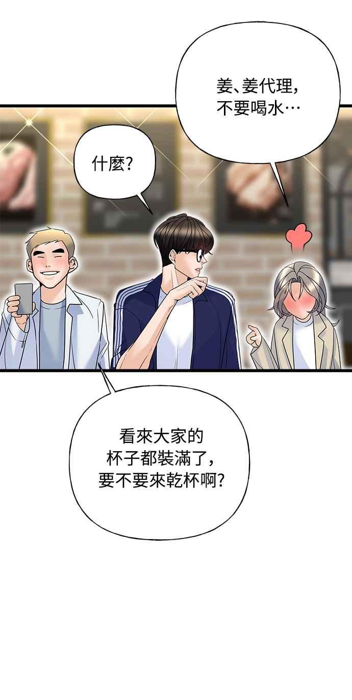 《恋爱配对： Random Target》第16话 第67页