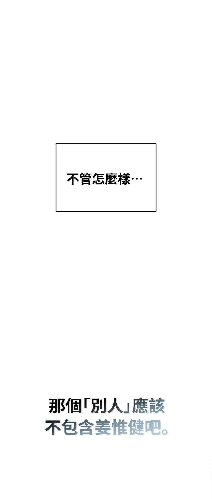 《恋爱配对： Random Target》第16话 第32页