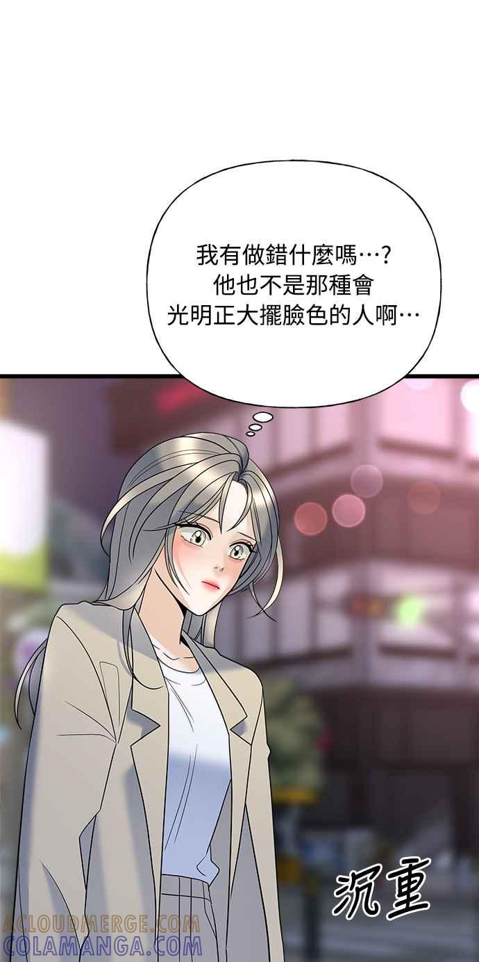《恋爱配对： Random Target》第16话 第77页