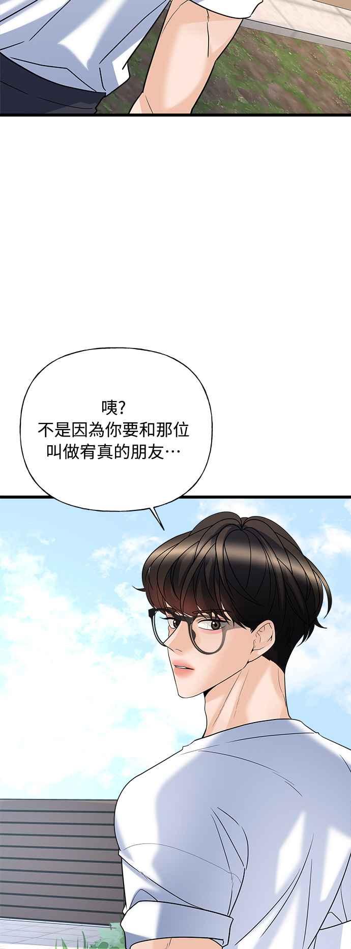 《恋爱配对： Random Target》第16话 第42页