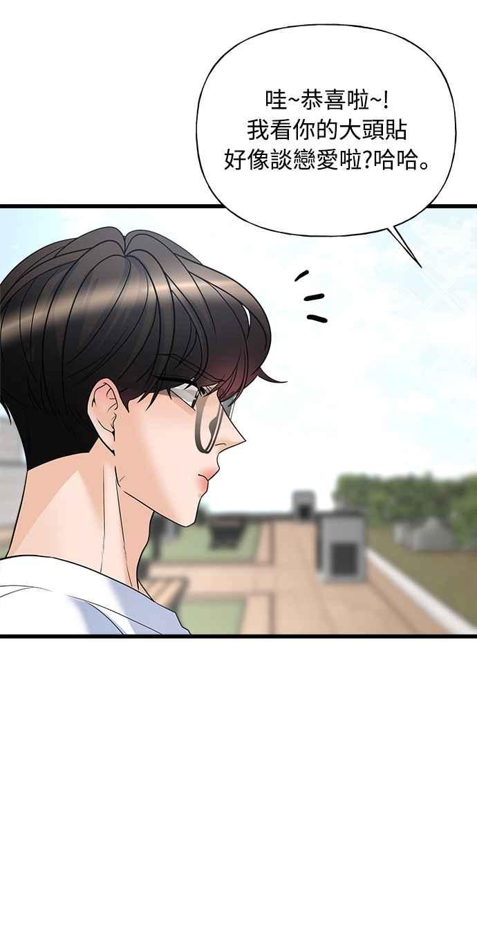《恋爱配对： Random Target》第16话 第28页