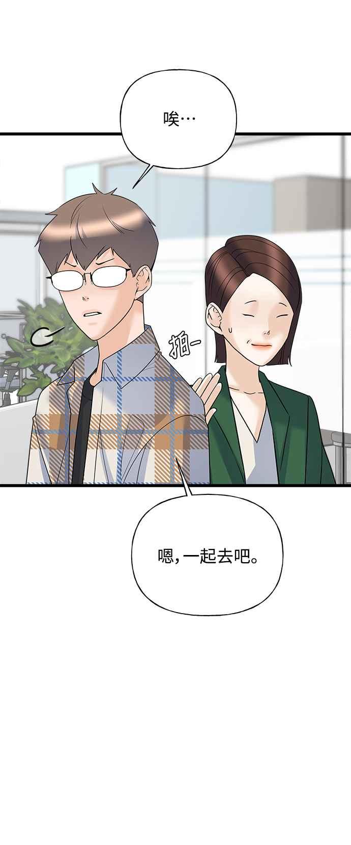 《恋爱配对： Random Target》第16话 第55页