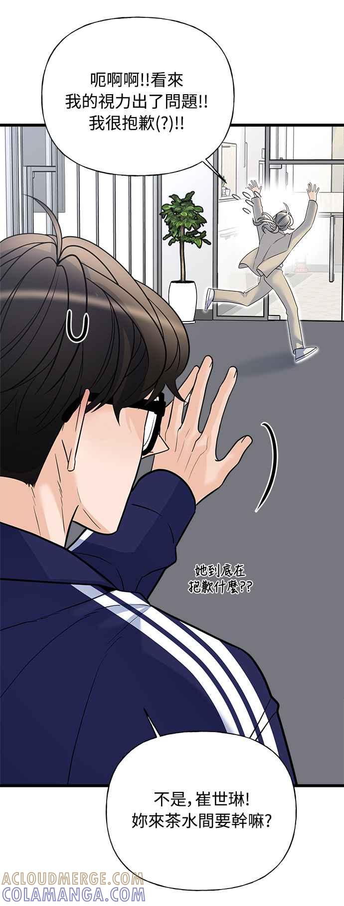 《恋爱配对： Random Target》第16话 第21页