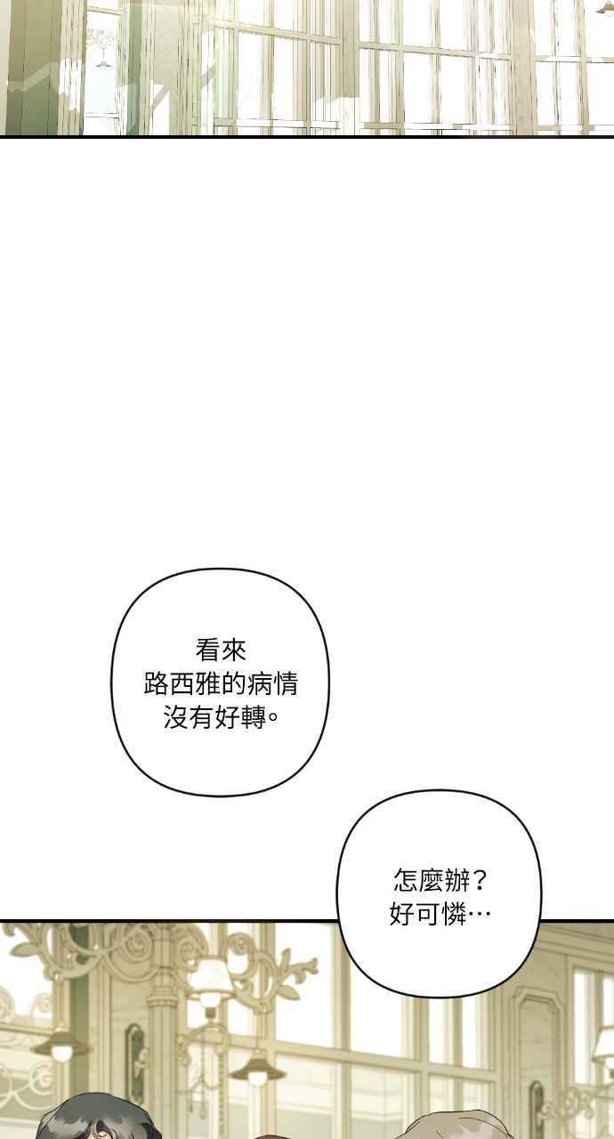 《恶女有个帅老公》第16话 第52页